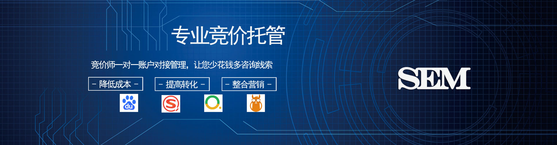 任泽sem托管